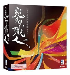 年賀状作成ソフト 宛名職人 の16年申年バージョン Yosemite版では住所録を高速化 Internet Watch Watch