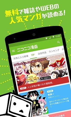 ニコニコ静画 マンガ のandroidアプリ ニコニコ漫画 リリース Internet Watch Watch