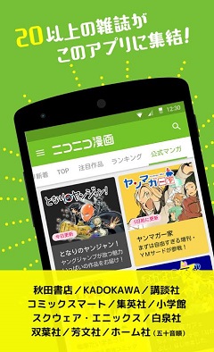 ニコニコ静画 マンガ のandroidアプリ ニコニコ漫画 リリース Internet Watch Watch