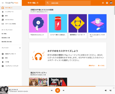 話題のサービス アプリ Itunesのライブラリもクラウドから再生可能な Google Play Music Internet Watch Watch