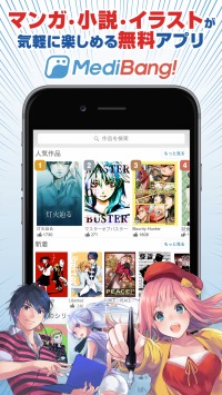 メディバン スマホだけでイラスト マンガの制作から投稿 閲覧まで可能に 無料翻訳サービスも提供予定 Internet Watch Watch