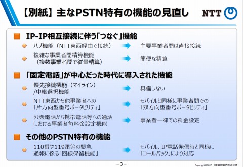 Ntt 25年ごろに固定電話をpstnからip網に移行 電話機やメタルケーブルはそのままでユーザー負担少なく Internet Watch Watch