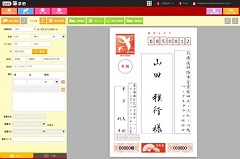 筆まめ ブラウザー上で使える年賀状作成アプリ Web筆まめ 提供開始 Internet Watch Watch