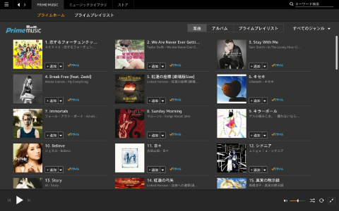 話題のサービス アプリ 今度は音楽が聴き放題に Amazonプライム会員向け Prime Music Internet Watch Watch