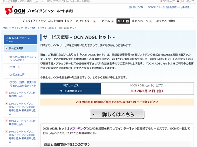 Ocn ネット接続サービスの Adsl セット プラン提供終了へ 旧アッカ回線の提供終了で Internet Watch