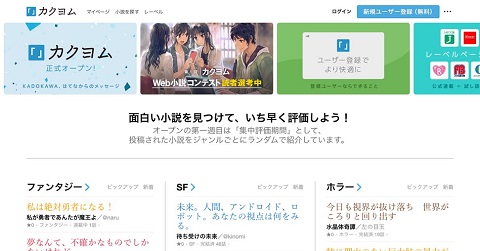 Kadokawa 小説投稿サイト カクヨム を正式オープン プロ作家の連載