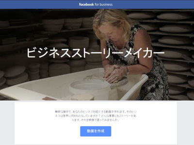 Facebookページ用動画を作成できる公式ツール ビジネスストーリーメイカー 日本語版 Internet Watch Watch