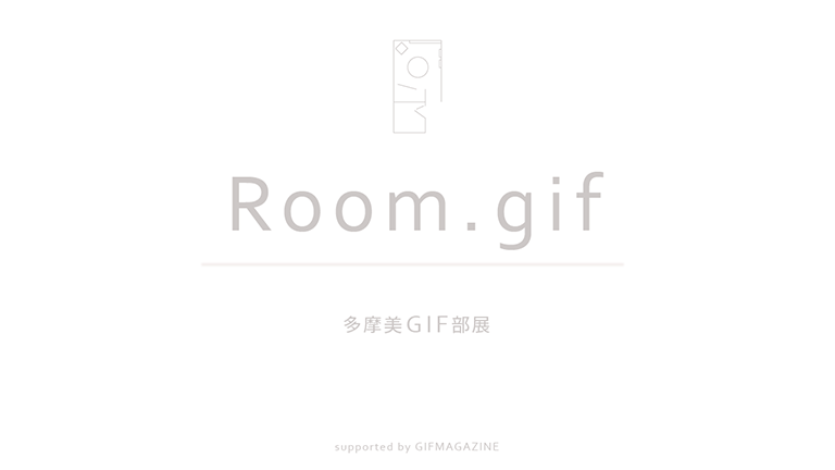 Gifアニメの展覧会 Room Gif 東京 原宿で開催 Internet Watch Watch