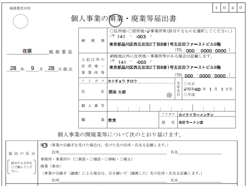 マネーフォワード 開業届 提供開始 個人事業主の開業手続きに必要な書類作成をサポート Internet Watch