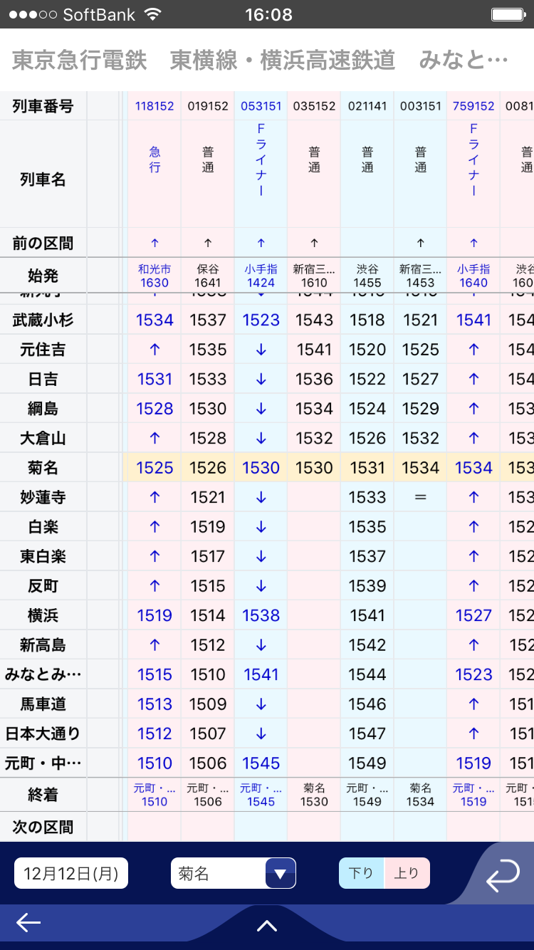 交通新聞社、時刻表の上り列車と下り列車を同時に表示できるアプリ連携機能 -INTERNET Watch