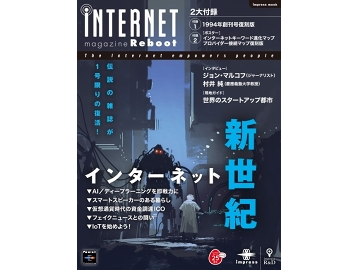 ネット企業のリーダーが語る新世紀へのメッセージ新春特別版（2 