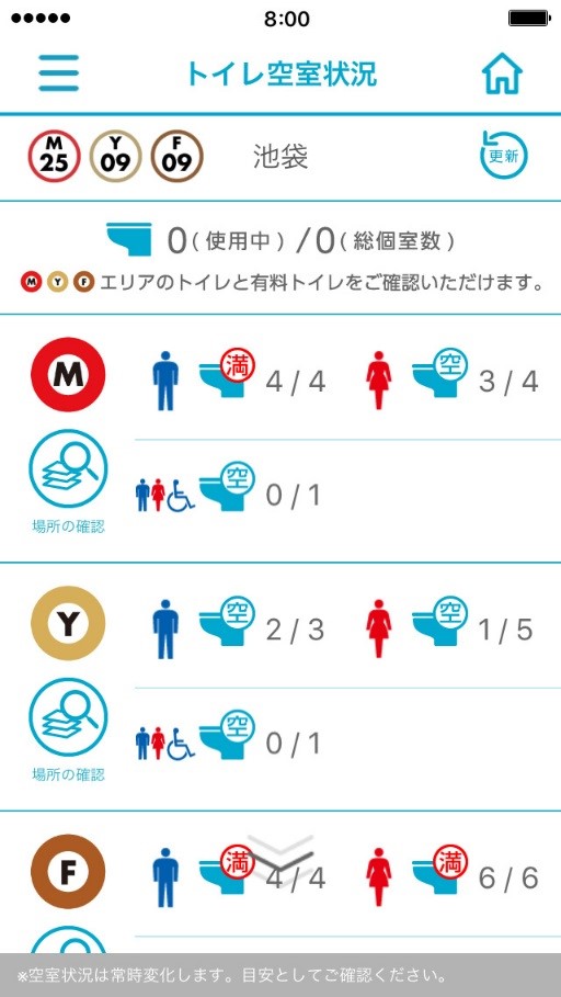 池袋駅のトイレ空室状況をアプリで確認 東京メトロが実証実験 Internet Watch