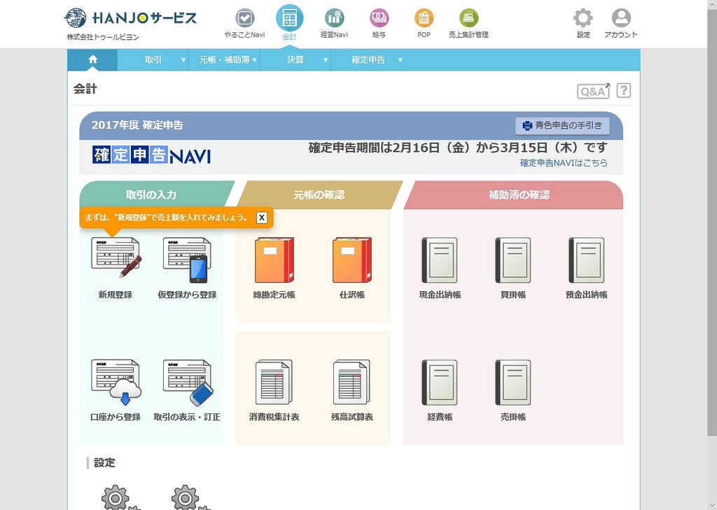 飲食店も経営するITライターが「飲食店向けのクラウド会計サービス」を