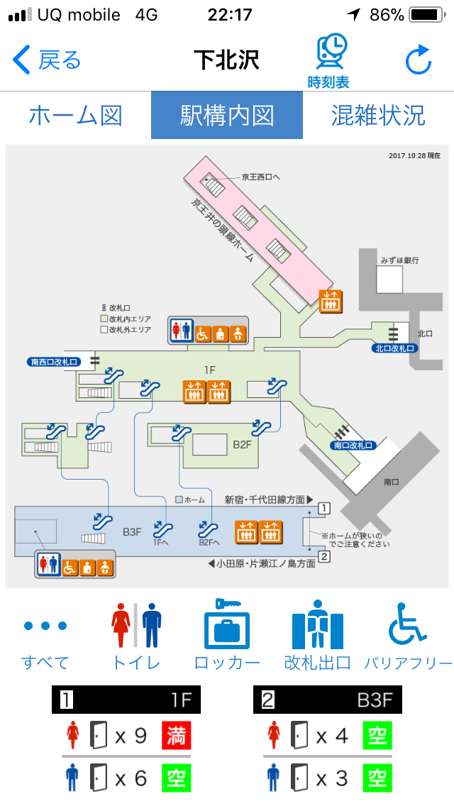 新宿駅まで耐えられそうにない そんなときの Iotトイレ 小田急線 下北沢駅にも登場 個室の満空状況をスマホアプリから確認可能 Internet Watch