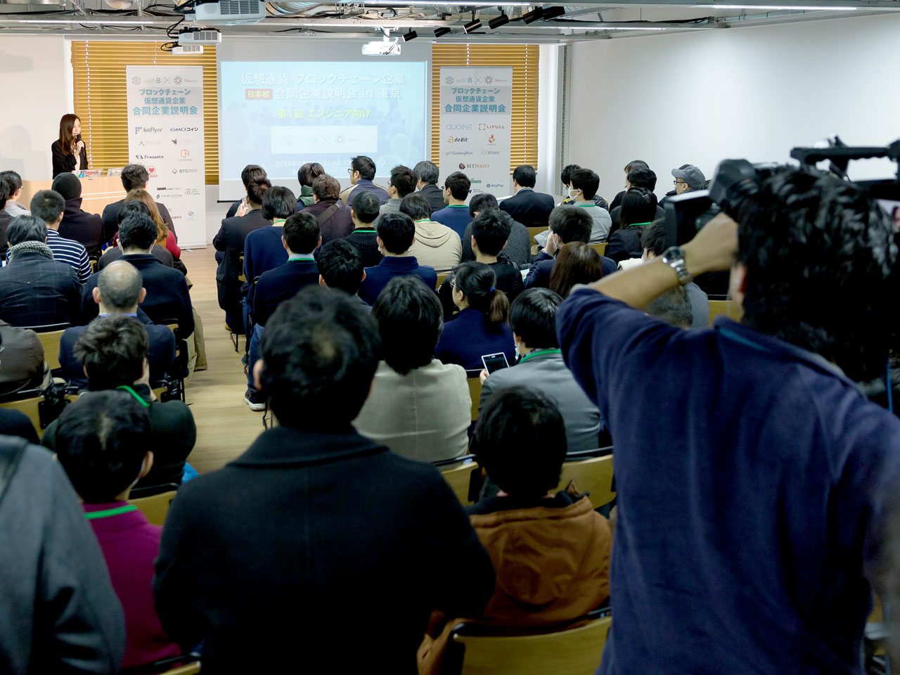 仮想通貨・ブロックチェーン技術者の熱い人材争奪戦【仮想通貨・ブロックチェーン企業 合同企業説明会】 - INTERNET Watch