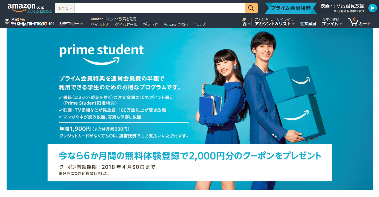 Amazonプライム 特典を月額200円で提供 学生向け Prime Student の月間プラン開始 Internet Watch