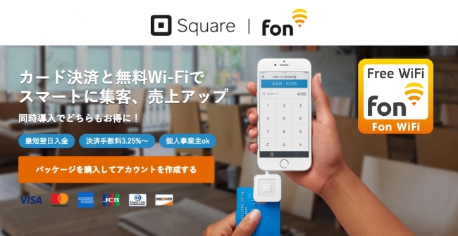 8600円からフリーWi-Fiとカード決済サービスを導入できるプラン