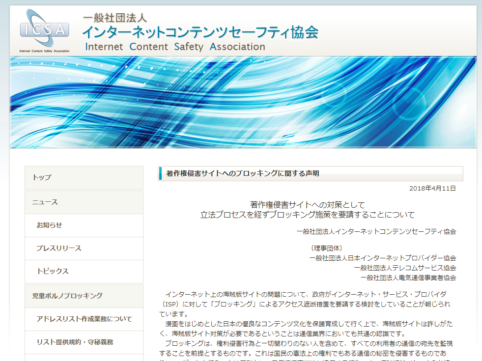 海賊版サイトの ブロッキング 通信業界団体などから憂慮 反対の声 Internet Watch