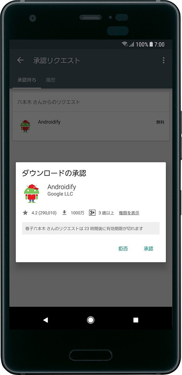 Google ファミリーリンク 提供 子ども用アカウント登録androidの利用やアプリを制限 Internet Watch