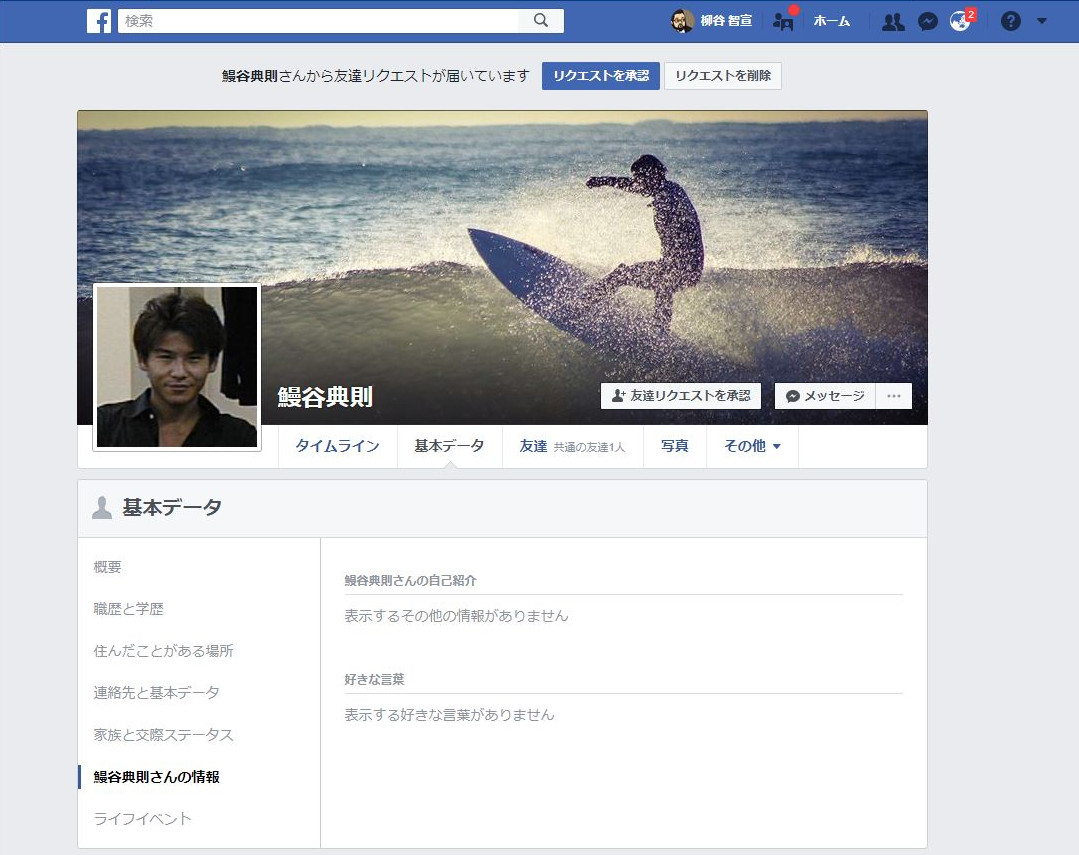 それってネット詐欺ですよ Facebookで見知らぬ美男美女から友達申請が来た 被害事例に学ぶ 高齢者のためのデジタルリテラシー Internet Watch