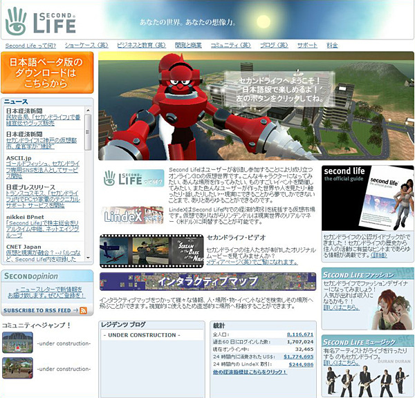 【今日は何の日】7月17日:「Second Life」日本語版が公開された日【iNTERNET magazine Reboot】