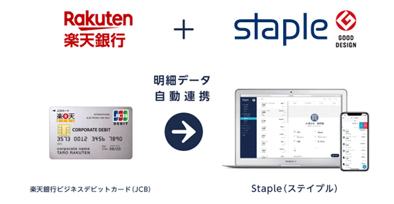 楽天銀行、無料でクラウド型経費精算サービス「Staple」を使えるプラン提供開始