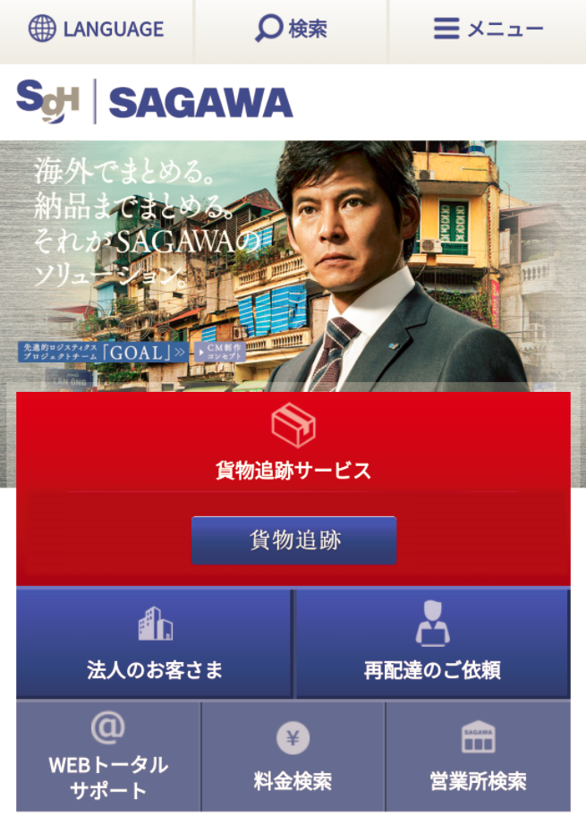急便 追跡 リアルタイム 佐川