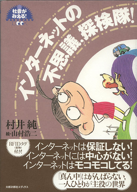 【今日は何の日】9月18日:RFID付き書籍が出版された日【iNTERNET magazine Reboot】