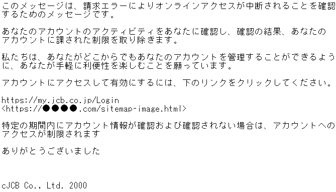 「MyJCB」をかたり、クレカ情報を詐取する不自然な日本語のフィッシングメールが拡散中