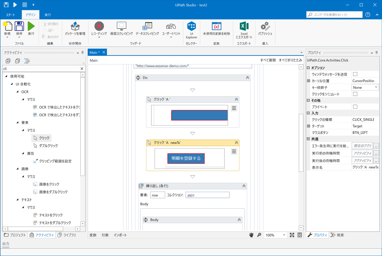 [B! RPA] RPA「UiPath」が最新版でついに日本語化！ 「代入」「繰り返し（各行）」などの日本語命令で自動化処理を実現【イニシャルB】