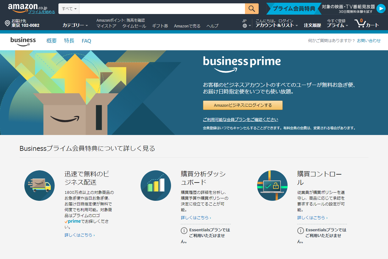 Amazon.co.jp、ビジネス専用の「プライム」提供開始、年会費27万円