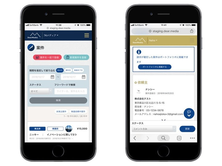 編集部向けクラウド型発注書・請求書サービス「DearMedia」がスマホ完全対応、「ポートフォリオ機能」も