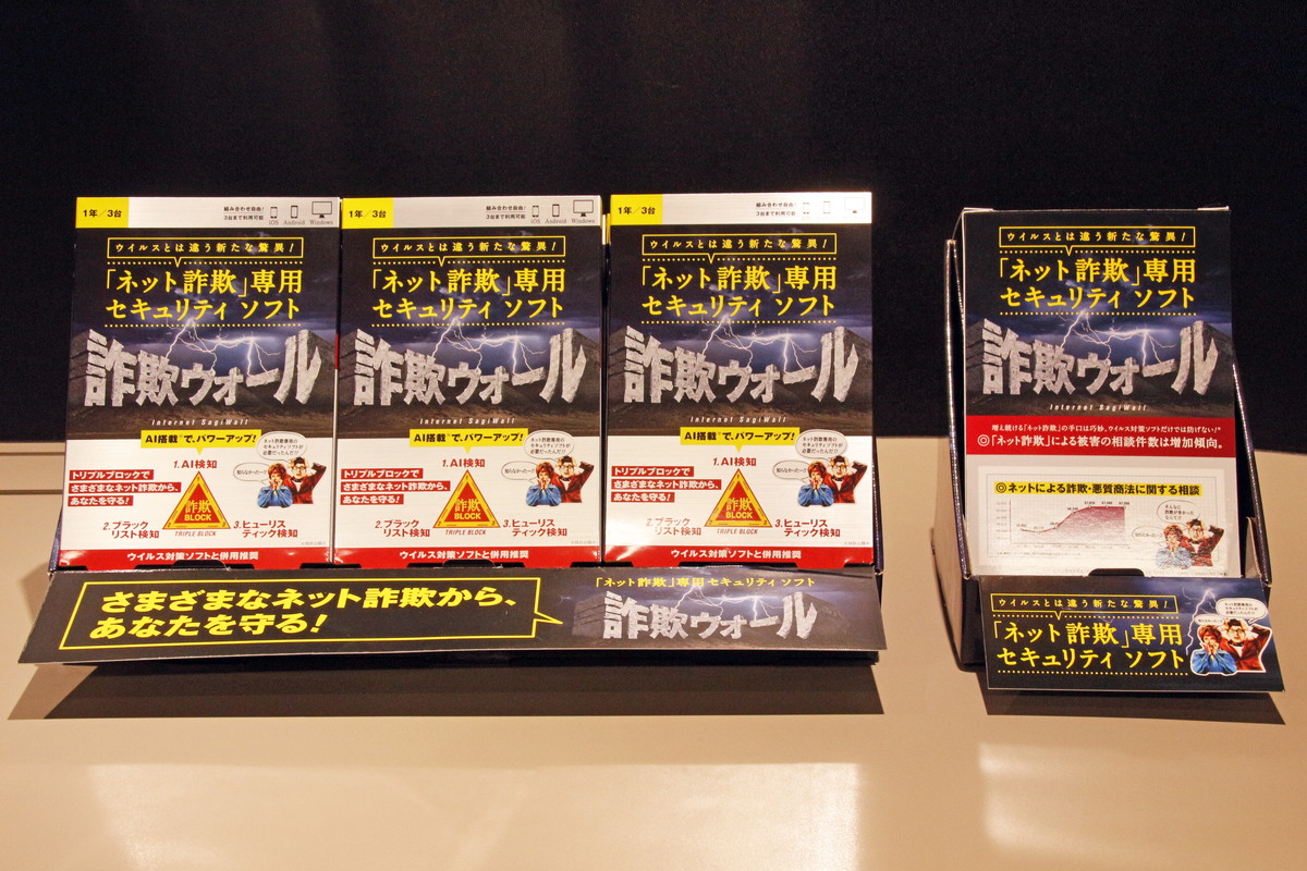 詐欺対策ソフト Internet Sagiwall 最新版発売 Aiで強力な検知能力を発揮できるように Internet Watch