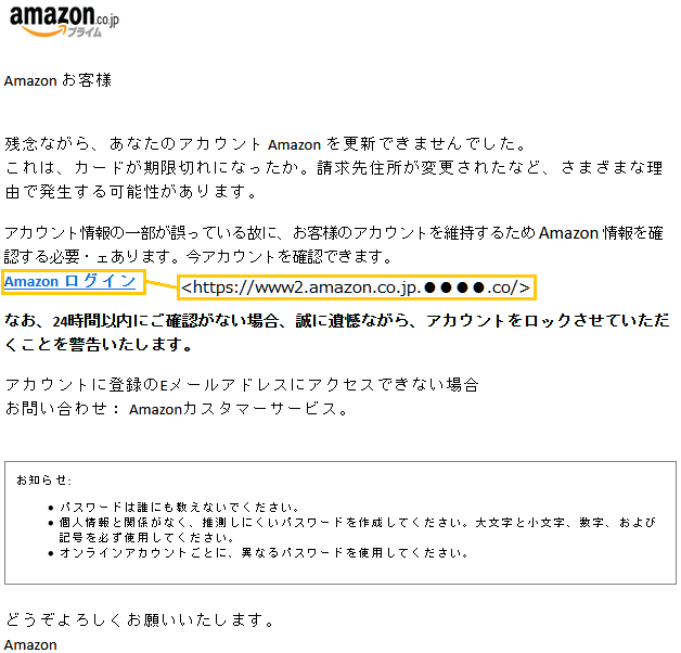 アカウント情報の一部が誤っている故に Amazonをかたりログイン クレカ情報を詐取 フィッシングメールに注意 Internet Watch