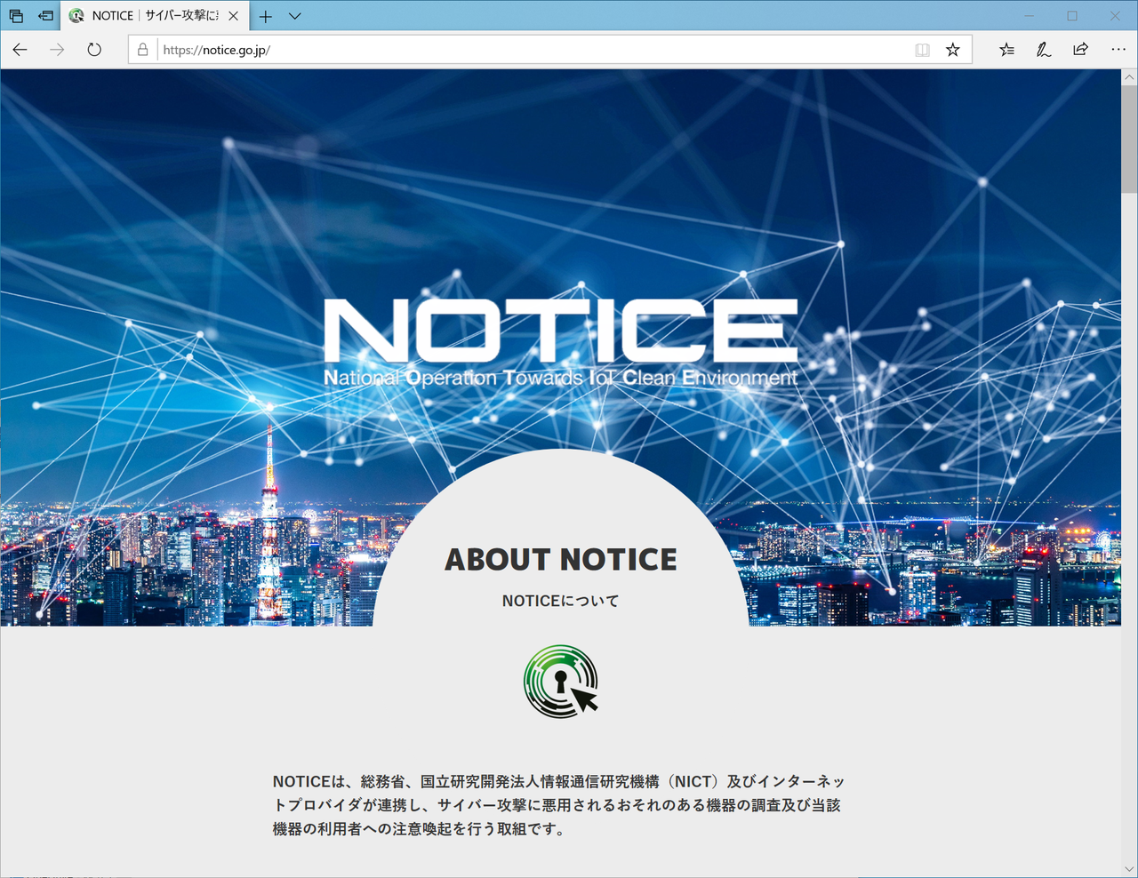 国のiot機器調査 Notice が20日から実施 その前にやっておきたい自宅のセキュリティチェック イニシャルb Internet Watch