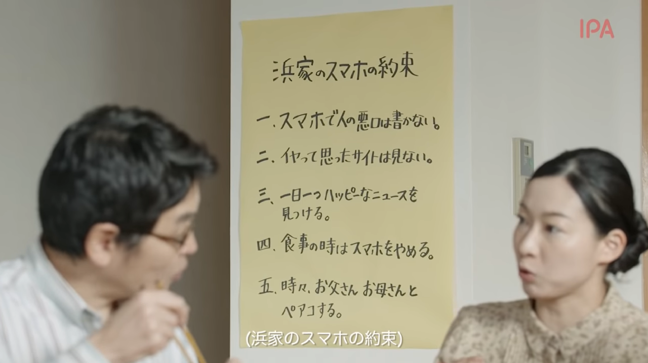家族全員が守る スマホの約束 を決めよう 啓発動画をipaが公開 Internet Watch