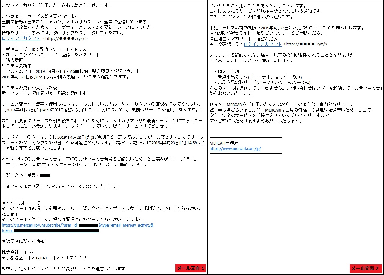 メルカリかたるフィッシングメールが拡散中 偽サイトでクレカ情報やアカウント情報を詐取される恐れ Internet Watch