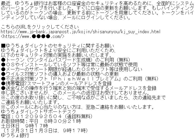 ゆうちょ銀行をかたりログイン情報を詐取 件名 ゆうちょ銀行口座情報 などのフィッシングメールが拡散中 Internet Watch