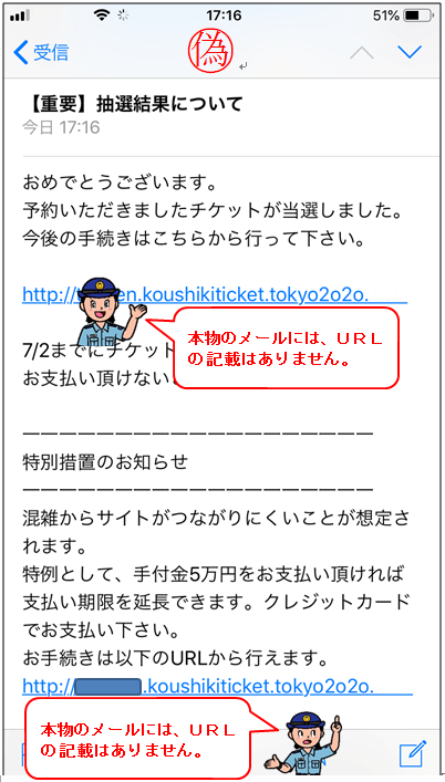 東京オリンピック観戦チケットの抽選結果発表をかたった Url付きの偽メール に注意 Internet Watch