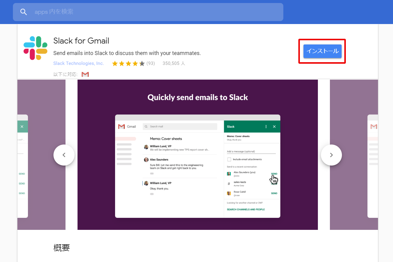 Slack と Gmail の連携機能をチェック 特定のメールをiphoneにプッシュ通知する 週刊slack情報局 Internet Watch