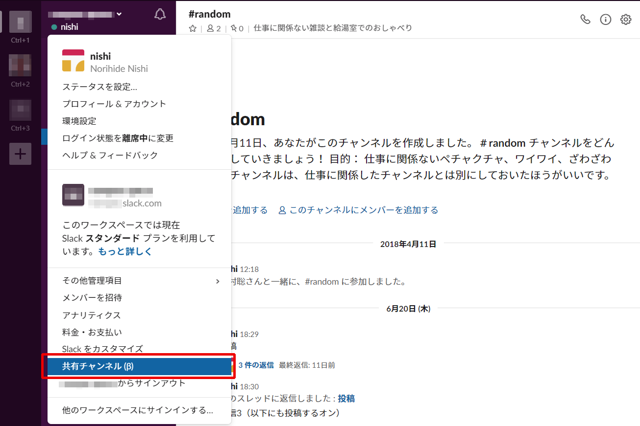 Slackで他社とつながるのに便利な機能 共有チャンネル とは 全ての有料プランで利用可能に 週刊slack情報局 Internet Watch