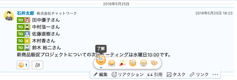 Chatworkに新機能 リアクション 追加 ビジネスシーンで絵文字を使いやすく Internet Watch