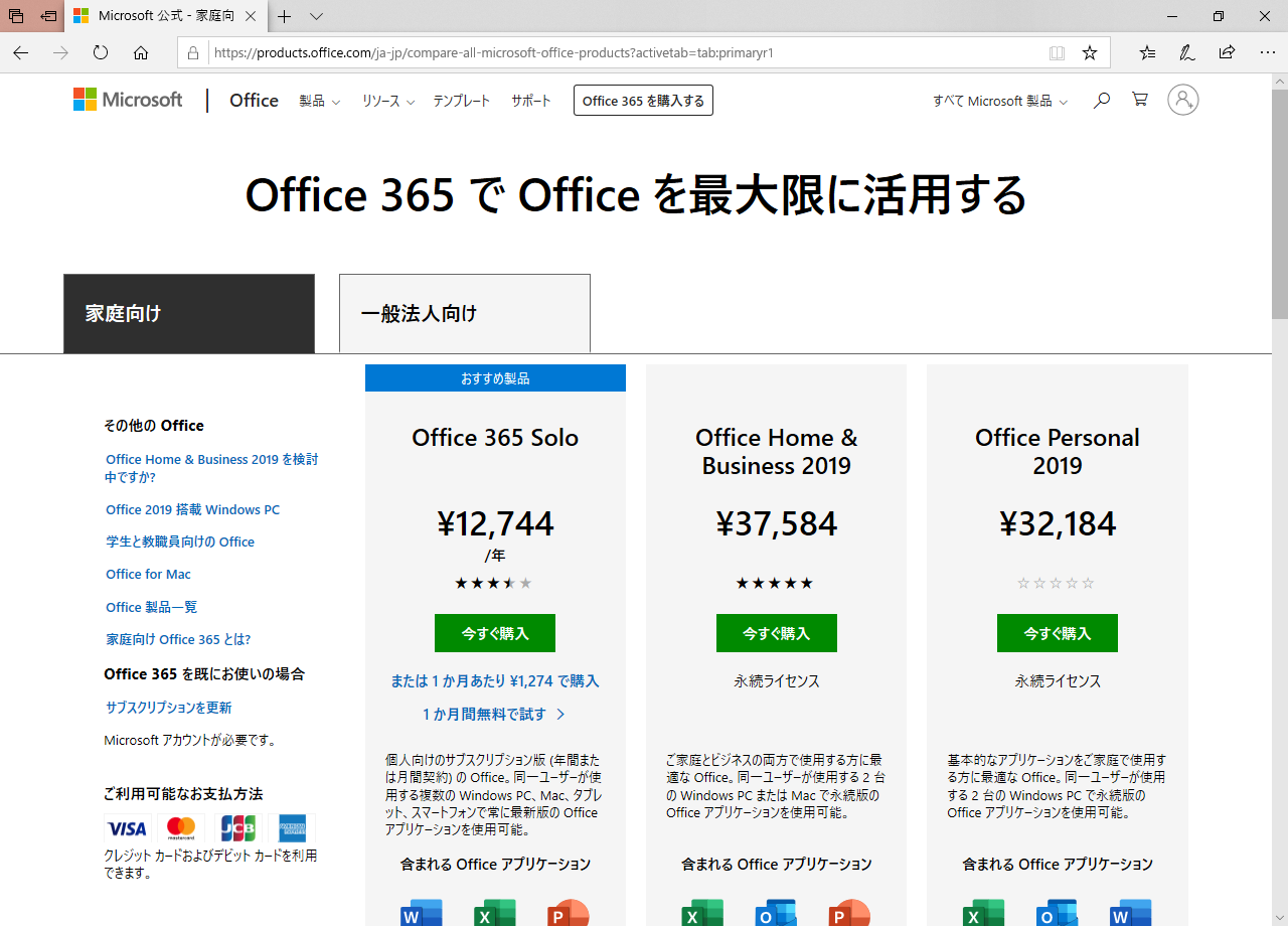 Office Home & Business 2019 新品未使用品