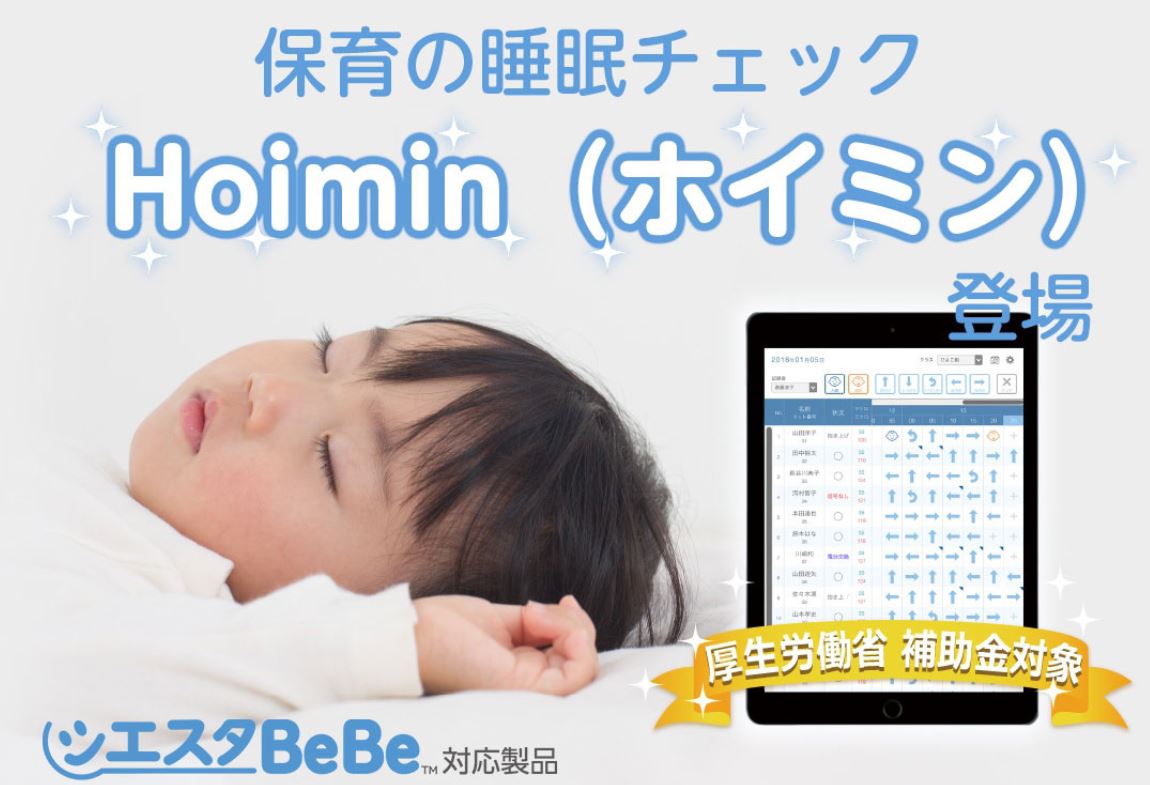 【85%オフ！即日発送】シエスタBeBe ベビーセンサー　保育園採用！【美品】 ベビーセンサー シエスタBeBe | グローバルマイクロニクス株式会社