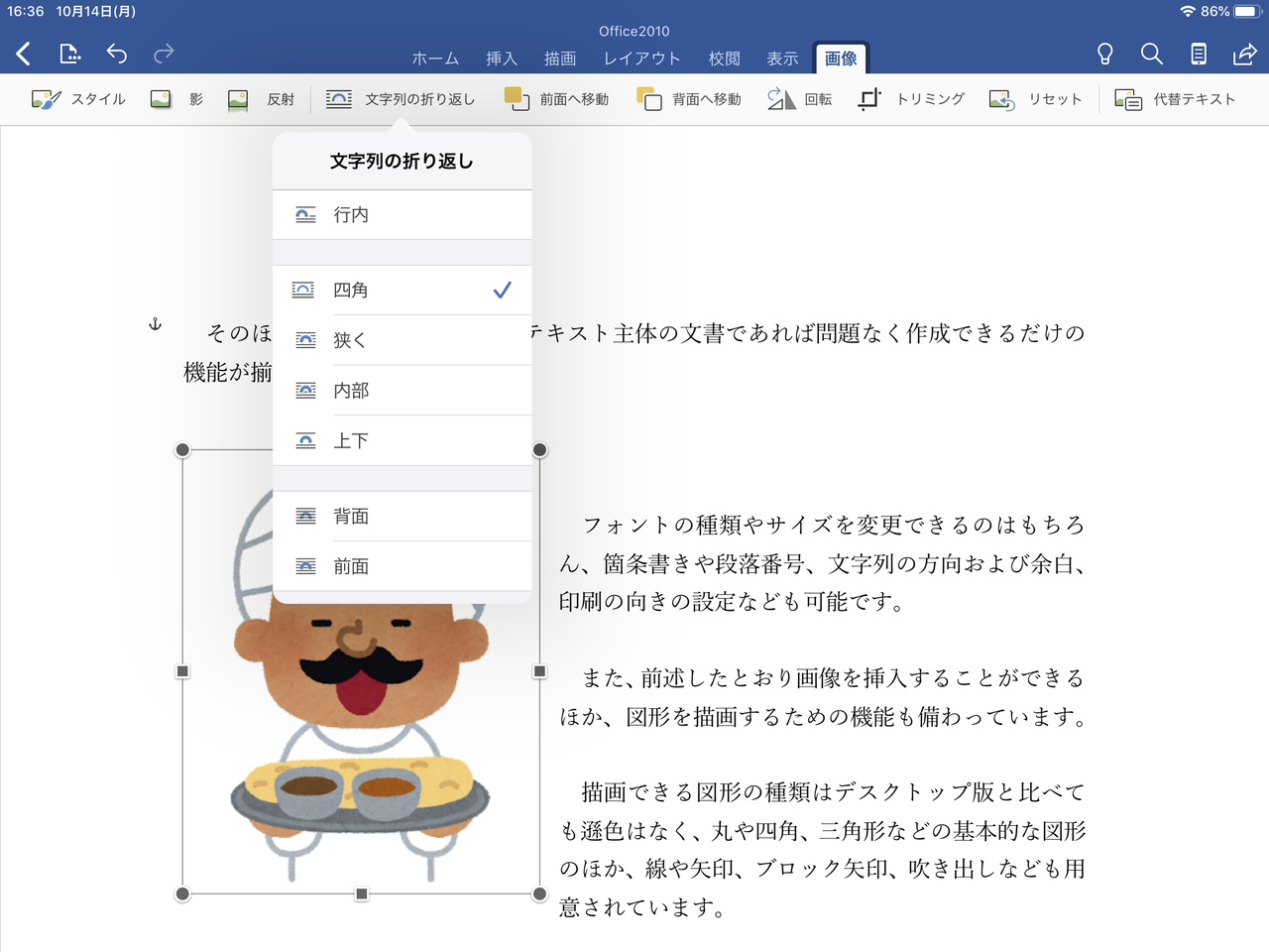 Office 10サポート終了 モバイル版wordはどこまで使える Android Ios向けの機能をチェック Internet Watch