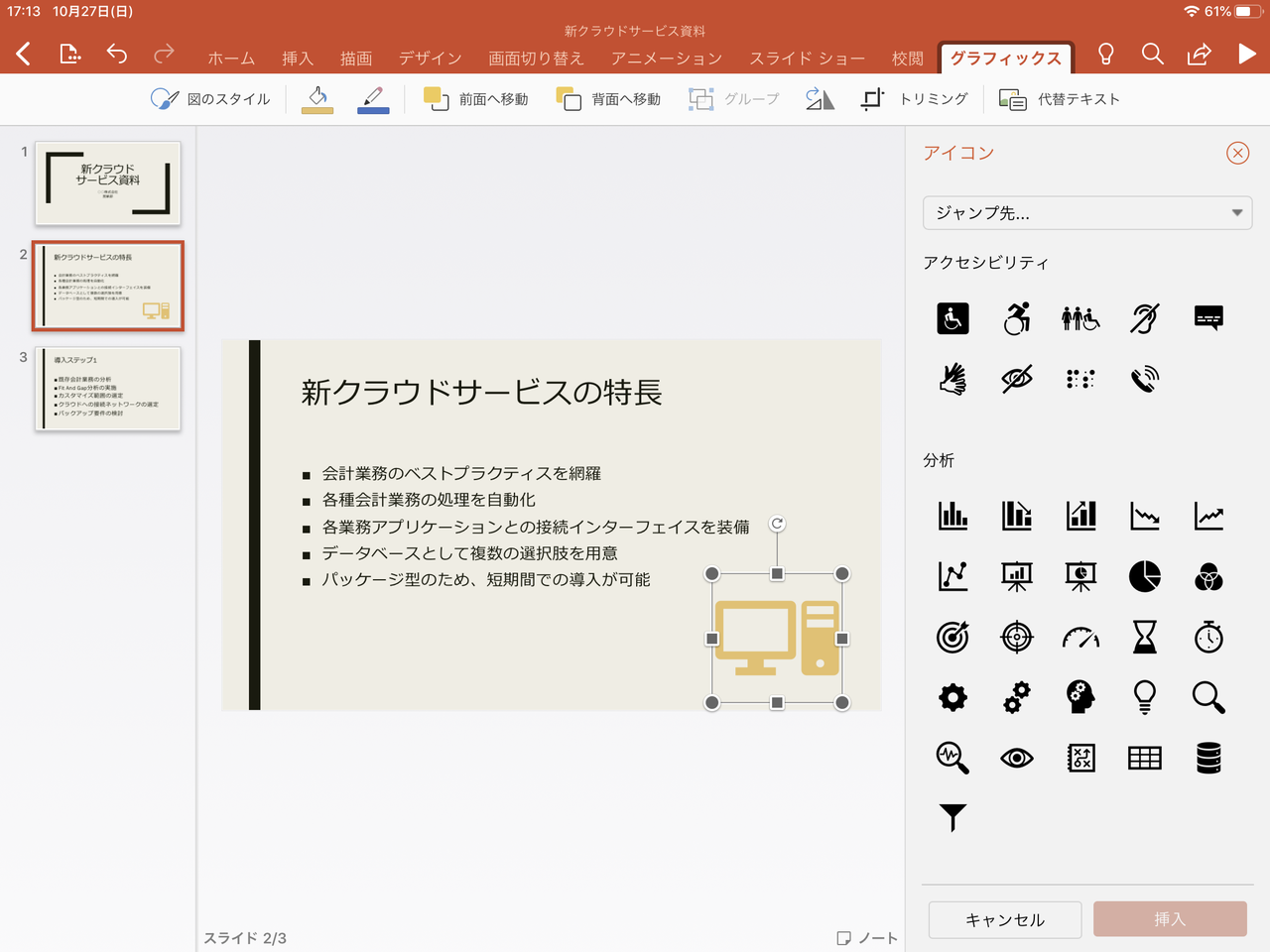 Office 10サポート終了 外出先でのプレゼンで威力を発揮 モバイル版powerpointの機能をチェック Internet Watch