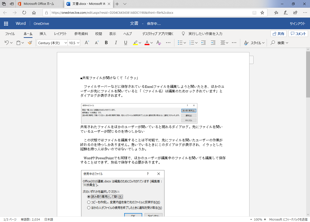 Office 10サポート終了 本当にofficeを買う必要はある 無料で使えるoffice Onlineをチェック Internet Watch