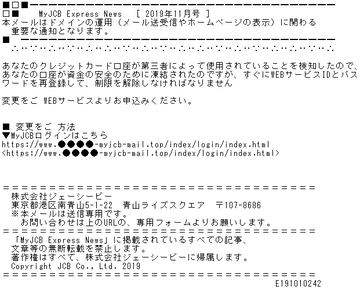 Id パスワードの再登録を促す偽 Myjcb メールに注意 Internet Watch
