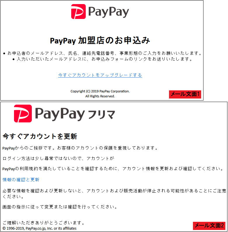 件名 Paypay 加盟店のお申込み などのフィッシングメールが拡散中 誘導先の偽 Paypayフリマ ログイン画面でクレカ情報など詐取 Internet Watch