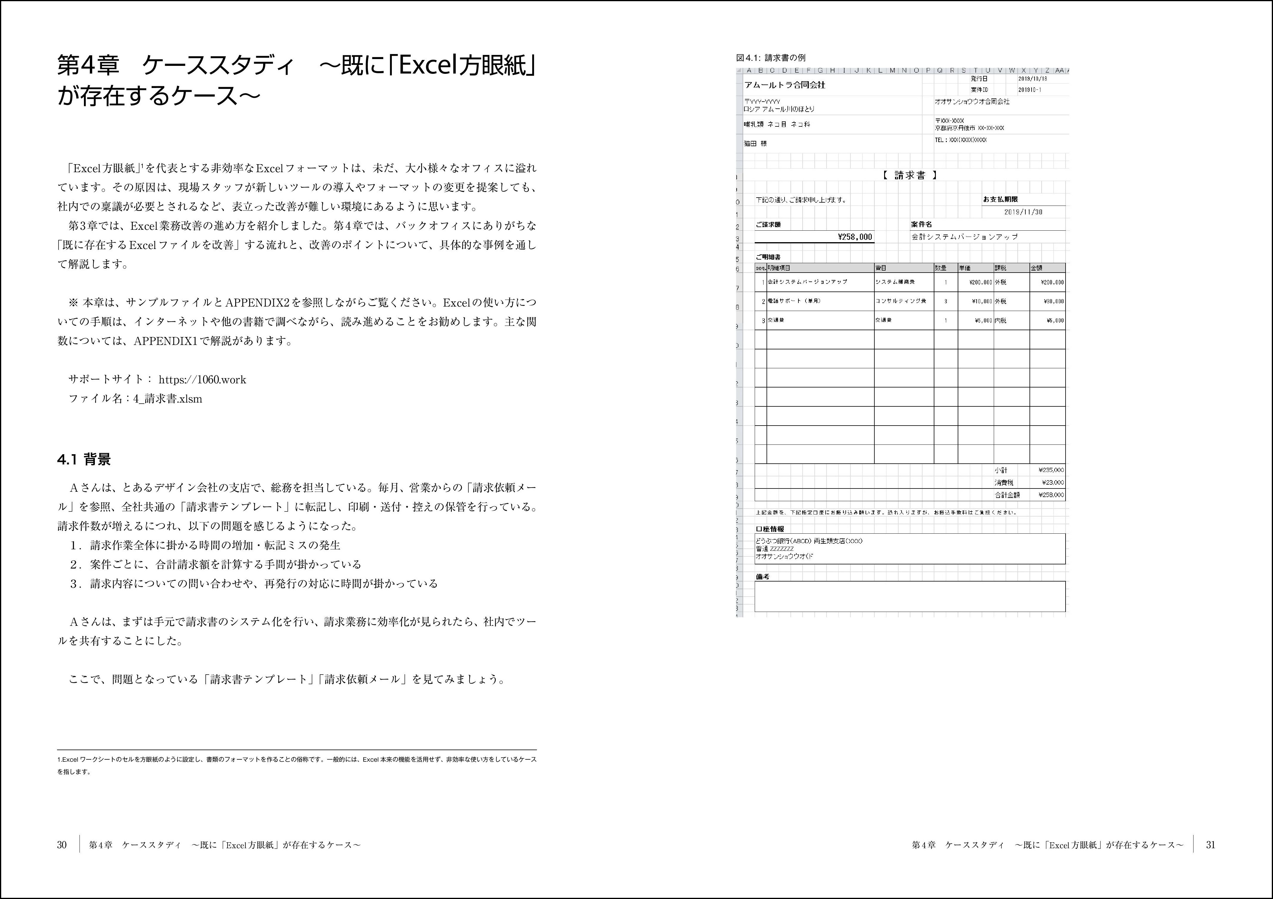 Excelを通して業務改善を学ぶ書籍 ゴールも手段も自分で決める バックオフィス問題解決マニュアル 発売 Internet Watch